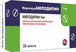 Амлодипин 5 мг